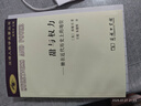 甜與權(quán)力：糖在近代歷史上的地位（漢譯人類學(xué)名著叢書） 曬單實拍圖