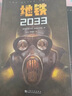 【現(xiàn)貨】地鐵三部曲2033+2034+2035 全3冊(cè) 核戰(zhàn)爭(zhēng)科幻小說(shuō) 地鐵三部曲游戲原著 新華書(shū)店旗艦店正版 新華書(shū)店旗艦店官網(wǎng) 曬單實(shí)拍圖