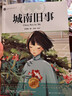 城南舊事林海音完整版原著(zhù)正版三四五六年級課外書(shū)閱讀閱讀書(shū)籍推薦經(jīng)典書(shū)目小學(xué)生初中生兒童文學(xué) 城南舊事（新版） 曬單實(shí)拍圖