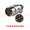 杜魯蒙歐式7芯7七孔針拖車電源線束插頭插座歐標(biāo)拖拉機(jī)拖車房車信號(hào)尾燈 歐標(biāo)7芯防水插頭【鋁合金】 曬單實(shí)拍圖