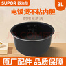 蘇泊爾（SUPOR） 蘇泊爾家用3升FC829電飯煲內(nèi)鍋不粘內(nèi)膽配件原廠通用配件（先確認適配再購買） 曬單實拍圖