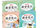 【2025秋新版】初中課堂筆記八年級上冊小四門(mén)政史地生語(yǔ)文數學(xué)英語(yǔ)物理人教版教材同步課本原文解析樂(lè )學(xué)熊隨堂復習預習課堂重點(diǎn)解讀黃岡學(xué)霸筆記 【小四門(mén)】政+史+地+生 人教版 八年級上冊 曬單實(shí)拍圖
