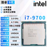 英特爾（Intel）酷睿9/8/7/6代CPU處理器i3 i5 i7 i9系列9400F 9700KF拆機(jī)散片 i7 9700【拆機(jī)散片+贈(zèng)硅脂】 曬單實(shí)拍圖
