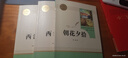 七年級上冊名著（人教版）：朝花夕拾 西游記（上冊、下冊） 人民教育出版社人教版名著閱讀課程化叢書 初中初一語文教科書配套書目 曬單實拍圖
