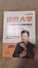 官方正版峰閱萬卷 決勝大學(xué)你的大學(xué)該如何度過 名師張雪峰著決勝大學(xué)海量真實案例數(shù)據(jù)有效保研信息深入解讀全國各省高考升學(xué)政策搜書 決勝大學(xué)—你的大學(xué)該如何度過（學(xué)習(xí)篇） 曬單實拍圖