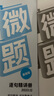 【官方旗艦店】備考2025.12英語(yǔ)四級(jí)詞匯閃過(guò)巨微英語(yǔ)四級(jí)真題逐句精解四級(jí)真題閃過(guò)試卷單詞書(shū)大學(xué)英語(yǔ)四六級(jí)詞匯書(shū)考頻記憶分批發(fā)貨 【真題逐句精解】四級(jí)巨微真題（基礎(chǔ)&提高) 曬單實(shí)拍圖