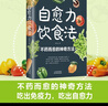 自愈力飲食法 免疫力（套裝2冊(cè)） 戰(zhàn)勝病毒的生活方式不藥而愈的神奇方法正版人體飲食療法食補(bǔ)養(yǎng)生食療書籍   曬單實(shí)拍圖