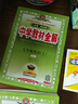 【2026學年】2025秋新版中學教材全解七年級上冊下冊語文數(shù)學英語小四門教材全解同步人教版讀初一年級同步教材解讀講解復習資料書 薛金星 七年級上冊【英語】人教版（25秋新版） 曬單實拍圖