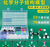 六鑫科教化學(xué)分子結(jié)構(gòu)模型高中化學(xué)學(xué)生老師教具套裝有機(jī)物原子球棒電子云vsepr球棍比例模型 基礎(chǔ)款 曬單實(shí)拍圖