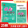 2025秋狀元大課堂 初中化學(xué)九年級(jí)上冊(cè) R人教版9年級(jí) 同步教材知識(shí)點(diǎn)講解視頻課教材全解狀元成才路課堂筆記 曬單實(shí)拍圖