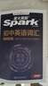 2026星火英語初中英語單詞3500詞匯中考英語詞匯單詞書必背初中英語單詞記背神器大全默寫本真題高頻詞匯初一二三七八九年級初中教輔背單詞 【2本】初中英語詞匯+中考英語詞匯必備 曬單實拍圖
