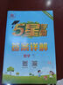 2025秋新版 小學(xué)五星學(xué)霸四年級(jí)上冊(cè)數(shù)學(xué)人教版RJ經(jīng)綸5星學(xué)霸作業(yè)本練習(xí)冊(cè)天天練專項(xiàng)練習(xí)冊(cè) 曬單實(shí)拍圖