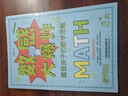 數感大爆炸：重塑孩子的數學(xué)思維  曬單實(shí)拍圖