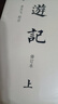 【當(dāng)當(dāng)正版書籍】西游記（修訂本·全2冊(cè)）  新版 李天飛注釋修訂本，助力深得《西游記》三昧 中華書局 曬單實(shí)拍圖