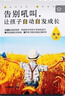 告別吼叫 讓孩子自動(dòng)自發(fā)成長(zhǎng)親子育兒家教 如何說孩子才會(huì)聽 b5【16開】 曬單實(shí)拍圖