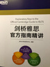 新東方 劍橋雅思官方指南精講 精確剖析官方指南樣題 曬單實(shí)拍圖