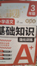 華理社周計劃 小學語文基礎知識強化訓練 3年級 增強版 含答案 曬單實拍圖