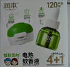 潤(rùn)本（RUNBEN）電蚊香液驅(qū)蚊液120晚45ml×4瓶+1器防蚊定時(shí)無香型 曬單實(shí)拍圖