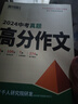 【2026新版】萬唯中考滿分作文人教版初中萬唯中考真題作文素材初一二三語文寫作模板七八九年級名校優(yōu)秀高分范文精選萬維教育官方旗艦店 【2026新版】爆款真題作文【語文】 曬單實拍圖