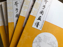 芥子園畫譜（全5冊）精裝版 包郵 墨點美術全集無刪減芥子園畫傳王概著巢勛臨本國畫臨摹畫冊山水花鳥人物工筆畫技法寫意畫入門工具教程書 曬單實拍圖