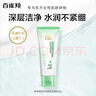百雀羚（PECHOIN）百雀羚洗面奶 水潤(rùn)保濕潔面乳 深層清潔水潤(rùn)不緊繃泡沫學(xué)生潔面乳 95g 曬單實(shí)拍圖