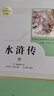 水滸傳 人教版名著閱讀課程化叢書 初中語文教科書配套書目 九年級上（2冊） 曬單實(shí)拍圖