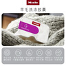 美諾（Miele）羊毛衣物洗滌膠囊 曬單實(shí)拍圖