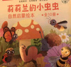莉莉蘭的小蟲蟲?自然啟蒙繪本全10冊?3-6歲兒童暖心故事科普繪本 可點(diǎn)讀   省錢卡 曬單實(shí)拍圖
