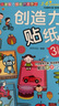 創(chuàng)造力貼紙書 3-6歲兒童智力潛能開發(fā)隨意貼 兒童啟蒙創(chuàng)造力培養(yǎng)貼紙書（全6冊(cè)）(中國環(huán)境標(biāo)志產(chǎn)品 綠色印刷)暑假作業(yè) 一升二暑假銜接 小升初暑假銜接 曬單實(shí)拍圖