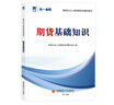 期貨從業(yè)資格考試教材2025輔導教材：期貨基礎知識 曬單實拍圖