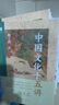 中國(guó)文化十五講 | 東方精選名家文叢 曬單實(shí)拍圖
