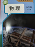 【新華正版現(xiàn)貨】2025新版初中9九年級物理書課本物理九年級全一冊教材人教版九年級上冊下冊物理書初三3課本教材教科書 曬單實(shí)拍圖