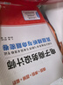 軟考配套輔導(dǎo)電子商務(wù)設(shè)計(jì)師真題精析與命題密卷（押題密卷+多套真題+準(zhǔn)確答案+精彩解析） 曬單實(shí)拍圖