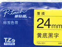 兄弟(brother) TZ-631/TZe-631 12mm 黃底黑字標簽色帶 (適用 PT-1280 PT-2700) 曬單實拍圖