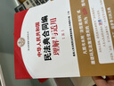 【新華書店】中華人民共和國民法典合同編理解與適用(共4冊)/民法典理解與適用 曬單實拍圖