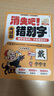 學(xué)而思 消失吧！錯(cuò)別字 全4冊(cè) 小學(xué)1-6年級(jí)全適用辨識(shí)錯(cuò)別字學(xué)練書 曬單實(shí)拍圖