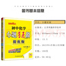自選】2025-2026正版初中小題狂做巔峰版九年級下上語(yǔ)文數學(xué)英語(yǔ)物理化學(xué)提優(yōu)版 蘇科譯林滬教版恩波教育初三下冊同步課時(shí)練習冊 期中期末沖刺檢測教輔資料 （25秋）滬教版-化學(xué)上冊【提優(yōu)版】 曬單實(shí)拍圖