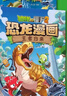 植物大戰僵尸2恐龍漫畫(huà)書(shū)全套61冊 兒童恐龍繪本科普百科全集6-9-12歲小學(xué)生一二三年級課外閱讀書(shū)侏羅紀恐龍世界爆笑科學(xué)故事書(shū)籍 34.恐龍與沙海王城 曬單實(shí)拍圖