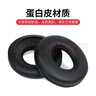 墨頓 適用SONY索尼WH-CH500 510耳機套ZX330BT ZX310AP耳罩ZX100 600 V150頭戴式耳機罩海綿套配件 白色蛋白皮耳機套一對【內圈大，不壓耳】 曬單實(shí)拍圖