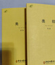 【包郵】中國(guó)醫(yī)學(xué)中醫(yī)典籍古籍臨床經(jīng)典叢刊 類(lèi)經(jīng) 作者張景岳又名張介賓（上下冊(cè)）定價(jià)98 曬單實(shí)拍圖