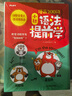 漫畫(huà)語(yǔ)法提前學(xué)200問(wèn) 2025小學(xué)初中英語(yǔ)基礎(chǔ)知識(shí)情景圖解常考必考知識(shí)點(diǎn)小升初語(yǔ)法閱讀理解專項(xiàng)訓(xùn)練 曬單實(shí)拍圖