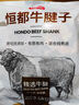 恒都 國產(chǎn)谷飼原切牛腱子 5斤 不含腱子芯 生鮮牛肉 燉煮健身食材 曬單實拍圖