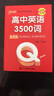QBOOK高考英語3500詞亂序版中學教輔巧記速練高考口袋書小冊子 pass綠卡圖書英語口袋書高中 曬單實拍圖