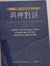 與神對話精裝3冊正版尼爾·唐納德·沃爾什著王季慶孟祥森譯臺版繁體字豎版帶線書簽 精裝3冊方智出版/與神對話 曬單實(shí)拍圖