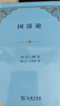 國富論（精裝本） 曬單實拍圖