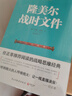 二戰(zhàn)德軍三大文件：閃擊英雄+失去的勝利+隆美爾戰(zhàn)時文件（套裝共3冊） 曬單實拍圖