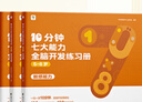 學(xué)而思 10分鐘七大能力全腦開發(fā)練習(xí)冊 小班兒童數(shù)學(xué)啟蒙繪本幼兒園思維邏輯訓(xùn)練書3-6歲幼兒游戲書-CB 【5-6歲】共5本 曬單實(shí)拍圖