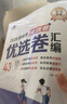 曲一線 53金卷 5年高考3年模擬 優(yōu)選卷匯編 高考數(shù)學(xué) 2026新高考模擬卷 高考總復(fù)習(xí) 五三 曬單實(shí)拍圖