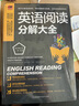 英語語法+英語閱讀分解大全（全兩冊）初高中零起點英語語法入門 曬單實拍圖