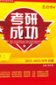 新版?zhèn)淇?026考研數(shù)學二302真題真練含2011-2025共15年真題試卷 數(shù)二考研真題 【推薦】數(shù)學二15年真題+詳細解析（贈4套答題卡） 曬單實拍圖